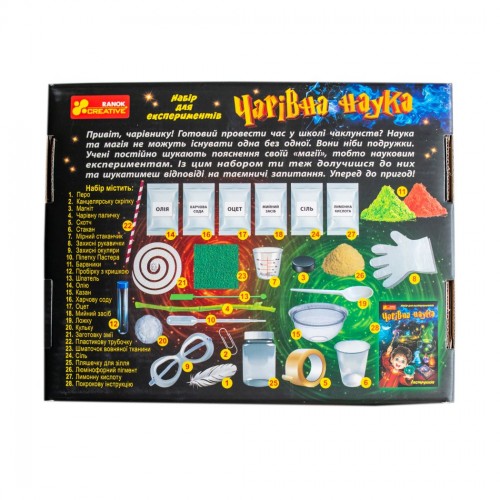 Набор для опытов волшебная наука (Ранок)