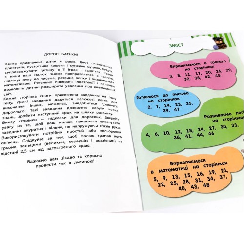 Книжка "Кмітлівчікі для малюків", 4 роки (укр) (ЗІРКА)