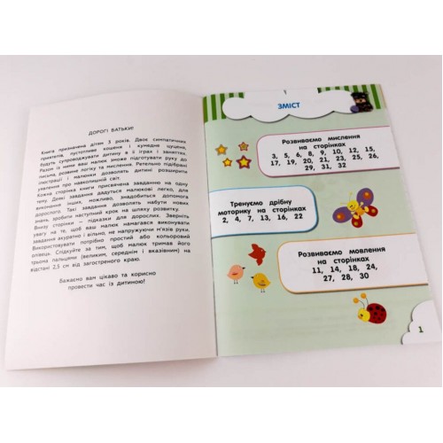 Книга с наклейками "Кмітливчики" 3 года (Ранок)