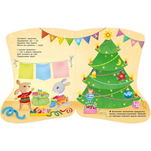 Наліпки для найменших : Шкарпеточка (у) (Ранок)