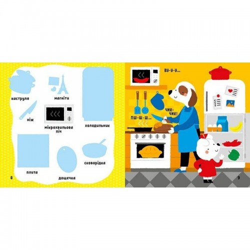 Книжка "Мои первые слова (с наклейками): Мой дом", укр (Ранок)