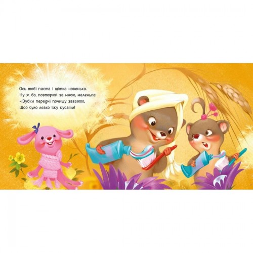 Книга детская "Нужны книги. Чистим зубки" (Ранок)