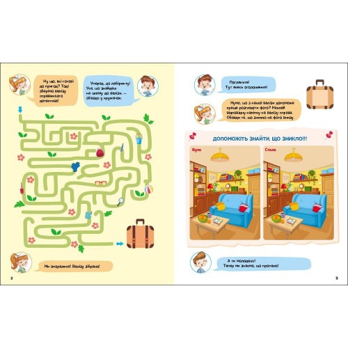 Книжка "Детективні розваги! : Що, де і куди зникло?" (у) (Ранок)