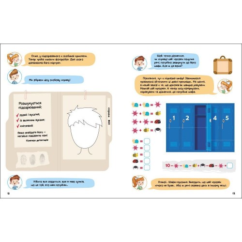 Книжка "Детективні розваги! : Що, де і куди зникло?" (у) (Ранок)