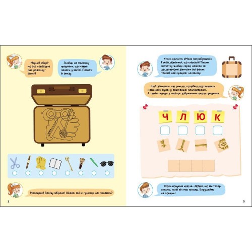 Книжка "Детективні розваги! : Що, де і куди сховано?" (у) (Ранок)