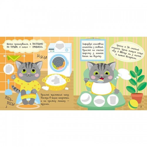 Книжка "Малюк Киць-Киць : Мій день" (Ранок)