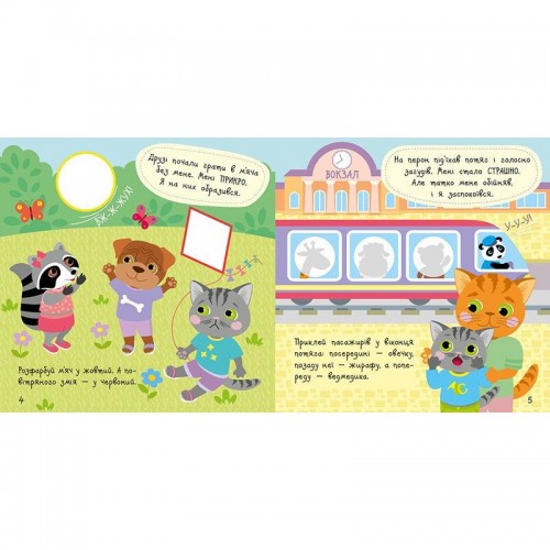 Книжка "Малюк Киць-Киць : Мої емоції" (Ранок)