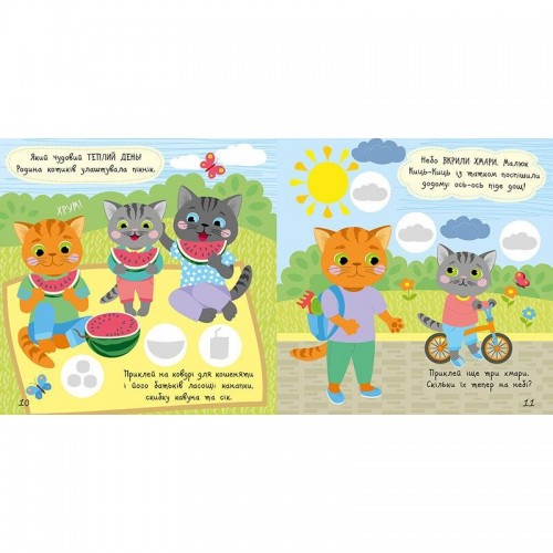 Книжка "Малюк Киць-Киць : Погода" (Ранок)