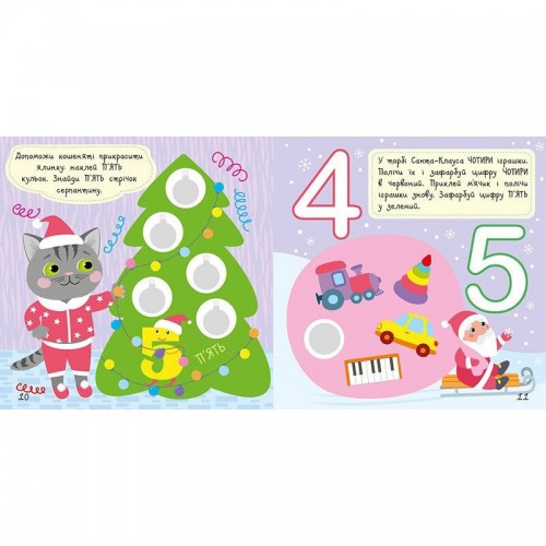 Книжка "Малюк Киць-Киць : Цифри" (Ранок)