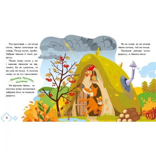 Книжка "Українські казочки : Котик і півник" (Ранок)