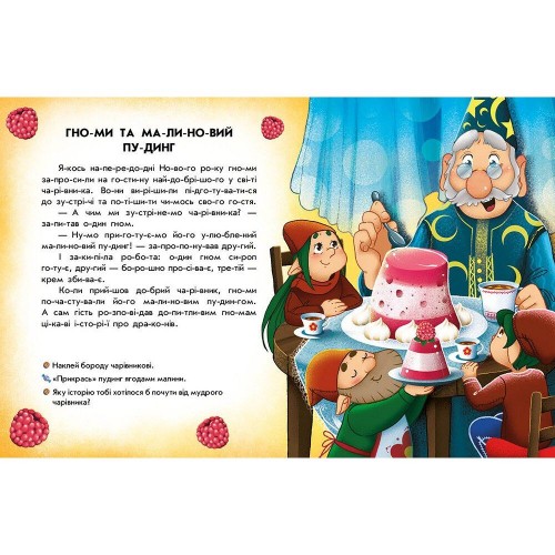 Книжка "Читання з наліпками : Весела хуртовина" (Ранок)