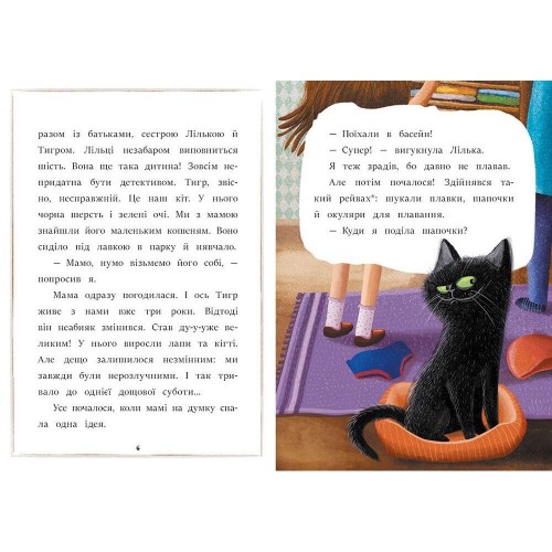 Книжка "Я вже читаю : Загубився Тигр!" (Ранок)