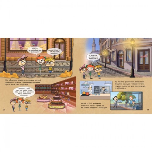 Книга детская "Украина. Непокоренные города. Истории. Киев, Львов" (укр) (Ранок)