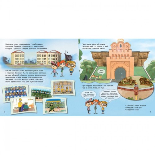 Книга детская "Украина. Непокоренные города. Истории. Киев, Львов" (укр) (Ранок)