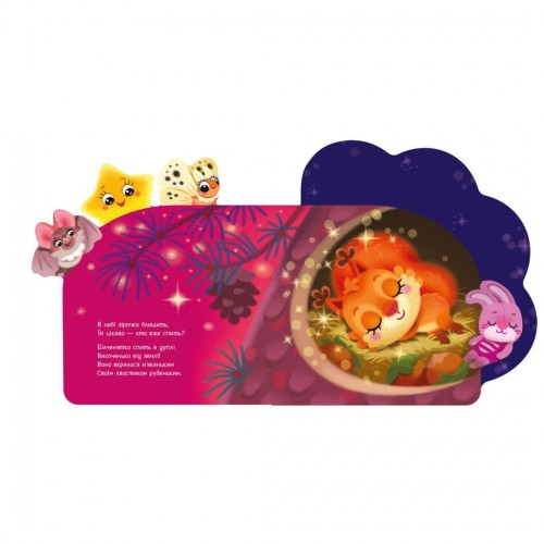 Книга детская "Веселые стишки обо всем на свете: Звездочка" (укр) (Ранок)