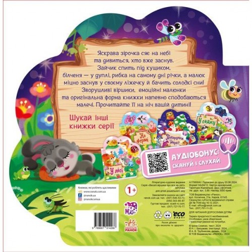 Книга детская "Веселые стишки обо всем на свете: Звездочка" (укр) (Ранок)