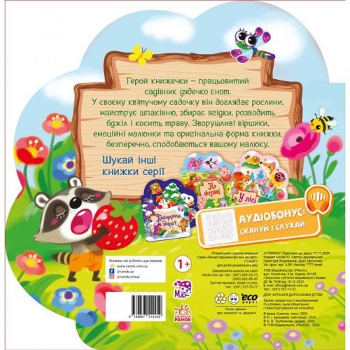 Книга детская "Веселые стишки обо всем на свете: В садике" (укр) (Ранок)