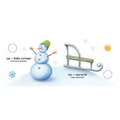 Моя книжка-розкладайка : Пори року (Ранок)