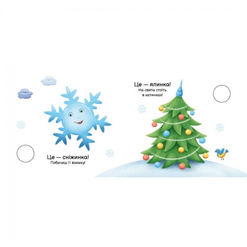 Моя книжка-розкладайка : Пори року (Ранок)