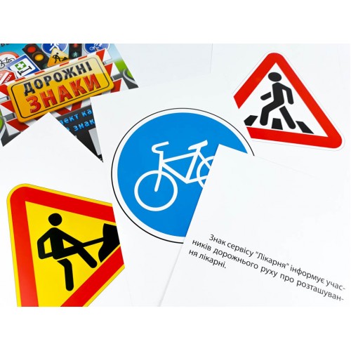 Карты большие "Дорожные знаки" А5, 20 х 15 см, 32 штуки (ЗІРКА)