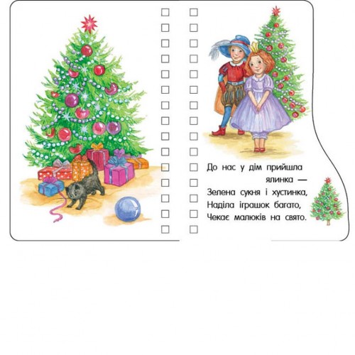 Перші кроки : Різдво (у) (Ранок)