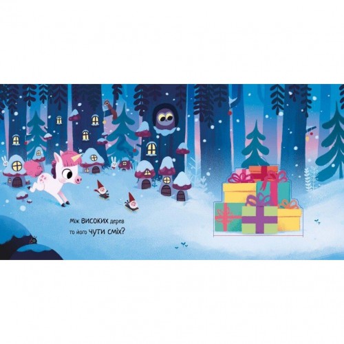 Книжка "Десять хвилин до сну : Де ж Санта?" (у) (Ранок)