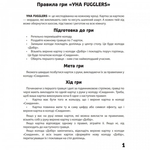Настільна гра "УНА. FUGGLERS" (Strateg)