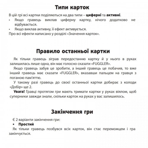 Настільна гра "УНА. FUGGLERS" (Strateg)