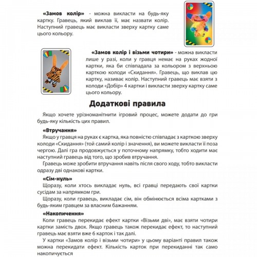 Настільна гра "УНА. FUGGLERS" (Strateg)