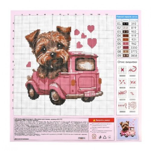 Набір для творчості "Вишивка хрестиком: Песик за кермом" 30х30 см (Strateg)