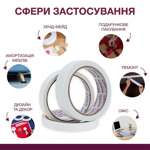 Стрічка клейка двостороння, 18мм*2м, спінена 1 шт.інд.пак. (Axent)