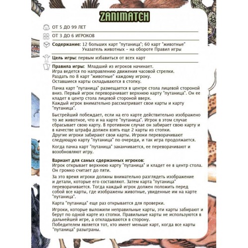 Игра настольная карточная детская "Занималка" (Djeco)