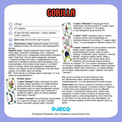 Игра детская развлекательная "Горилла" (Djeco)