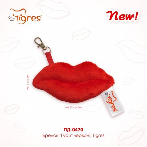 Брелок "Губы" красные, 12 см (TIGRES)