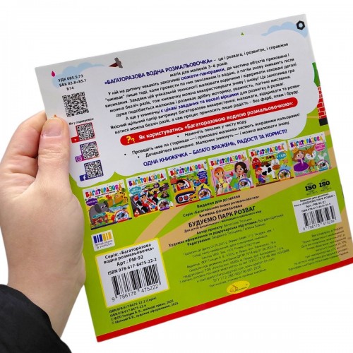 Багаторазова водна розмальовочка "У селі" (Апельсин)