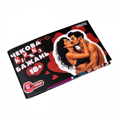 Чекова книжка бажань: 18+ (укр) (Strateg)