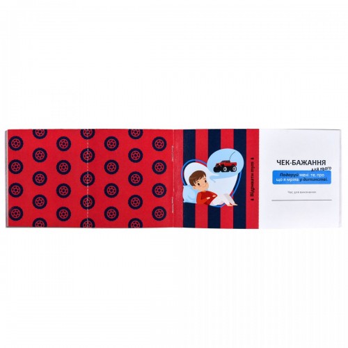 Чекова книжка бажань: Для пари (укр) (Strateg)