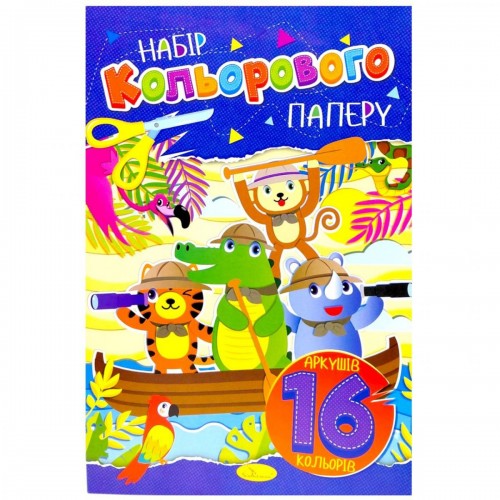 Набор цветной бумаги А4, 16 л., 80 г/м2, скоба (микс) (Апельсин)