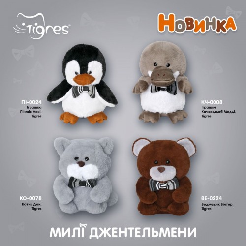 Мягкая игрушка Мишка Винтер, Tigres (TIGRES)