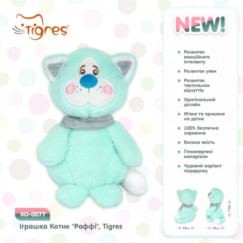 Мʼяка іграшка "Котик Раффі", Tigres (TIGRES)