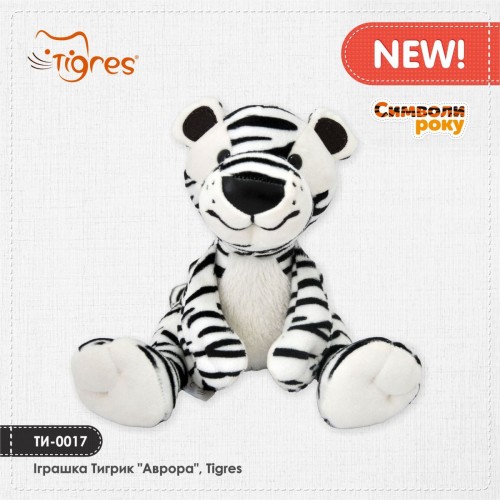 Мягкая игрушка Тигренок Аврора, Tigres (TIGRES)