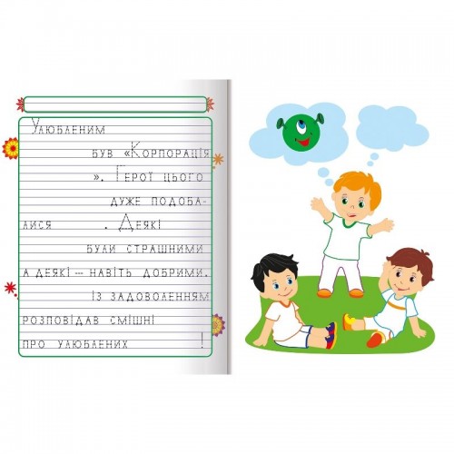 Книжка: "Пишемо казки Незабаром свято" (Торсинг)