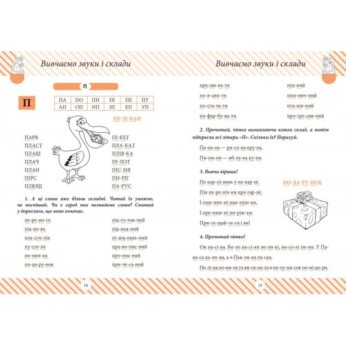 Книга "Початкова школа. Тренажер з читання" (укр) (Торсинг)