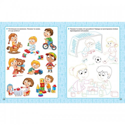 Книга: "Новая академия Упражнения для развития ребенка. 2 – 3 года" (Торсинг)