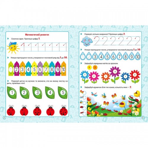 Книга: "Новая академия Упражнения для развития ребенка. 5-6 лет" (Торсинг)