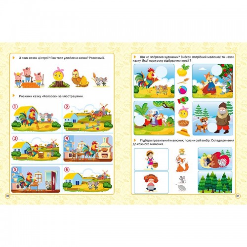 Книга: "Новая академия Упражнения для развития ребенка. 5-6 лет" (Торсинг)