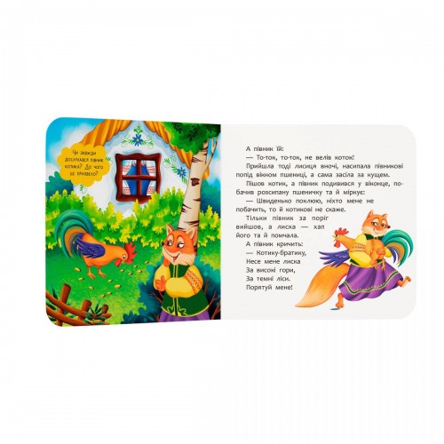 Книга "Казка-розважалка. Котик і півник" (Crystal Book)