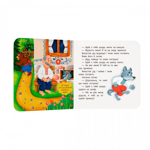 Книга "Казка-розважалка. Солом’яний бичок " (Crystal Book)