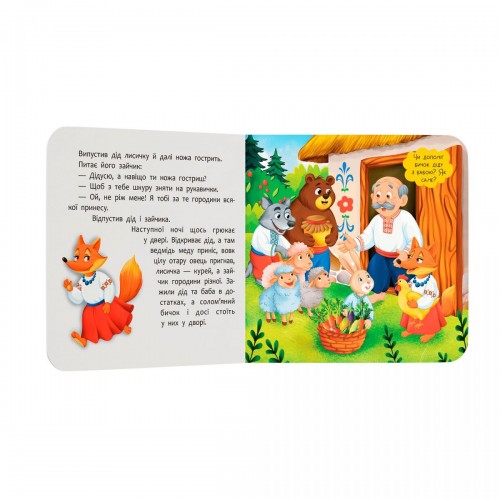 Книга "Казка-розважалка. Солом’яний бичок " (Crystal Book)