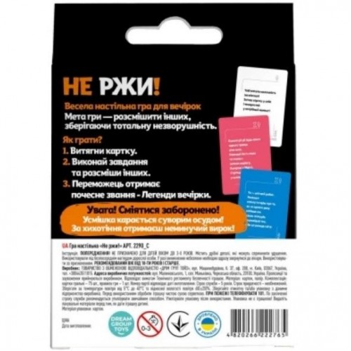 Гра настільна "Не ржи!" (з ігровими картами) (DreamMakers)